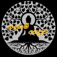 sadaham_asapuva
